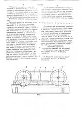 Устройство для передвижения угледобывающих машин я.м.кононова (патент 721531)