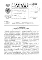 Вибросушилка для мелкодисперсных материалов (патент 515918)