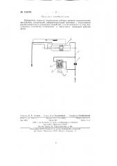 Измеритель скорости перемещения рабочих органов гидравлических механизмов (патент 135703)