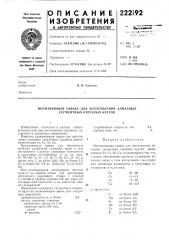Нержавеющая связка для изготовления алмазных сегментных отрезных кругов (патент 222192)