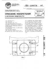 Устройство для заточки конька (патент 1340776)