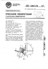 Стойка радиоэлектронной аппаратуры (патент 1367176)