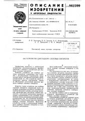 Устройство для подбора слуховых аппаратов (патент 862399)