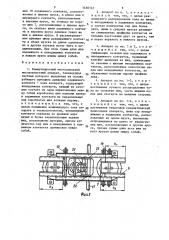 Коммутационный многоамперный высоковольтный аппарат (патент 1436143)