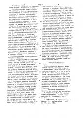 Светоаэрационный фонарь (патент 949118)