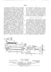 Устройство для подачи проволоки мерной длины (патент 465256)