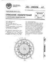 Электродвигатель (патент 1365256)