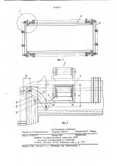 Форма-вагонетка для изготовления строительных изделий (патент 837872)