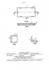 Футеровка (патент 1445783)