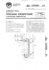 Устройство для посадки саженцев (патент 1528363)