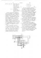 Параллельно-последовательный аналого-цифровой преобразователь (патент 1193809)