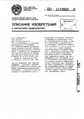 Молотилка для обмолота клещевины (патент 1173950)