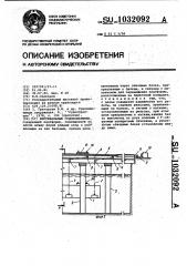 Вертикальный судоподъемник (патент 1032092)