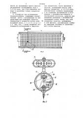 Способ исследования тепломассообмена в брызгальных охладителях и устройство для исследований тепломассообмена (патент 1291809)