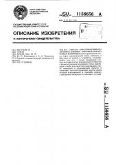 Способ консервативного лечения вывихов акромиального конца ключицы (патент 1156656)