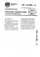 Способ получения фосфорсодержащих полимеров (патент 1171466)