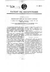 Нагревательная труба для пар водяного радиатора (патент 19334)