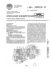 Агрегат для непрерывной стыковки и раскроя обрезиненного корда (патент 1696316)