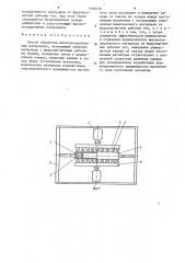 Способ обработки высококоэрцитивных материалов (патент 1600838)
