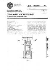 Полиспастный пресс (патент 1425095)