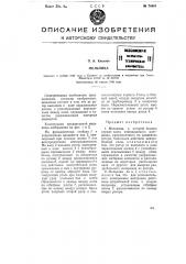 Мельница (патент 74454)