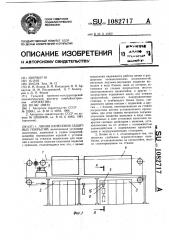 Линия нанесения защитных покрытий (патент 1082717)