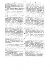 Элеваторное загрузочное устройство (патент 1298155)