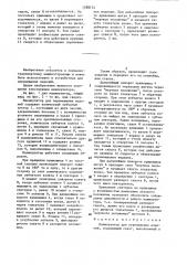 Манипулятор (патент 1288134)