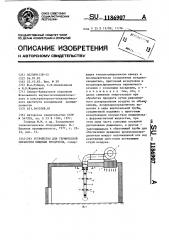Устройство для термической обработки пищевых продуктов (патент 1186907)