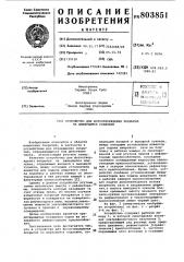 Устройство для фотоотвержденияпокрытия ha движущейся подложке (патент 803851)