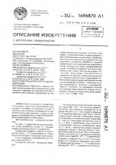 Устройство для регистрации информации (патент 1696870)