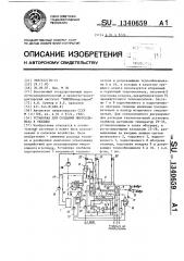 Установка для создания микроклимата в теплице (патент 1340659)