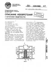 Насос для перекачивания вязких жидкостей (патент 1581860)