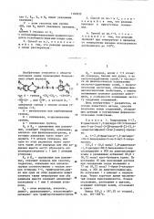 Способ получения производных бензазепина или их кислотно- аддитивных солей с неорганическими кислотами (патент 1160935)