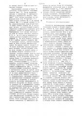 Корректор межсимвольных искажений (патент 1220130)