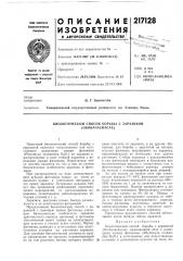 Биологический способ борьбы с заразихой (orobanachacae) (патент 217128)