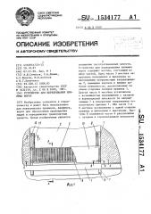 Устройство для перекрывания приямка ворот (патент 1534177)