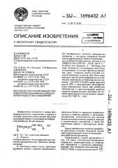 Способ получения окисей трис- @ гидрохлорид-[3-имино-3- алкокси(алкилтио)]пропил @ -фосфинов (патент 1696432)