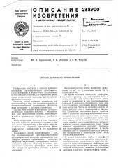 Ю. н. гороховский, г. и. лозневой и г. ф. фаерман (патент 268900)
