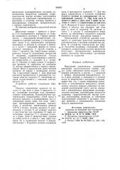 Вакуумный выключатель (патент 904021)