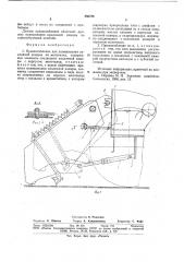 Приспособление для навешивания наклонной камеры на молотилку (патент 886798)