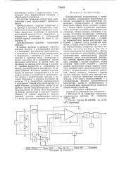 Преобразователь сопротивления в интервал времени (патент 718915)