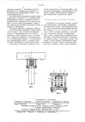 Устройство для усиления несущих элементов строительных конструкций (патент 573557)