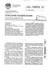 Устройство для намотки ленточного материала на бобину (патент 1645230)