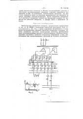 Электропривод контактного аппарата механического выпрямителя (патент 143166)