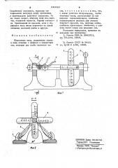 Шахматные часы (патент 643826)