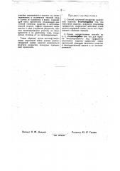 Способ узорчатой расцветки шерстяных тканей (патент 31920)