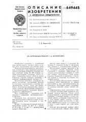 Бумажный фильтр г.д.бернштейна (патент 649445)