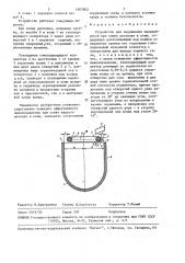 Устройство для подавления пылевыбросов при сливе расплава в ковш (патент 1507802)