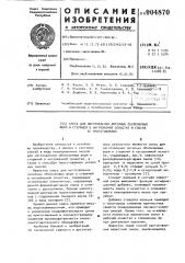 Смесь для изготовления литейных оболочковых форм и стержней в нагреваемой оснастке и способ ее приготовления (патент 904870)